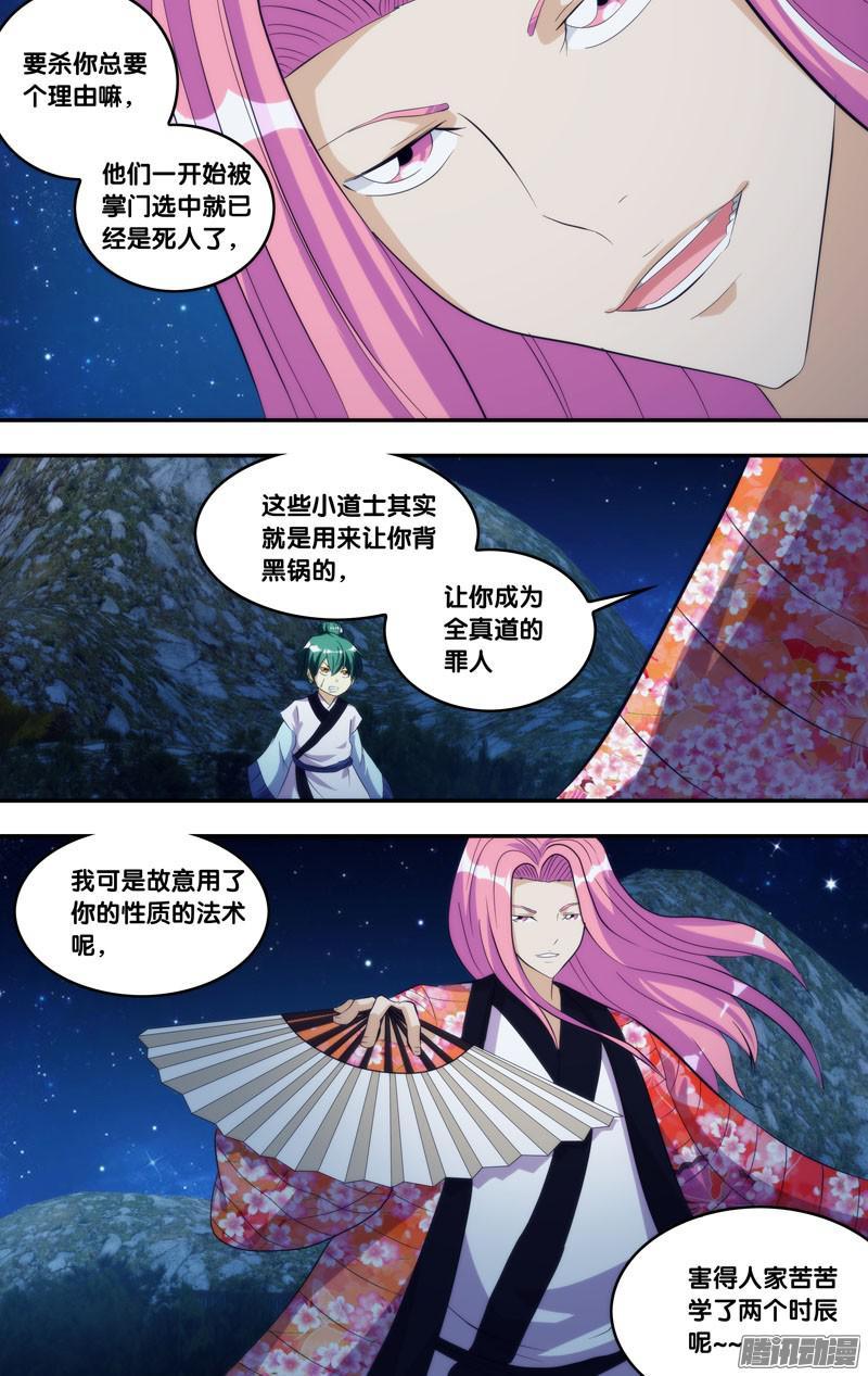 《我是废柴》267.前世篇·雷VS雷 第6页