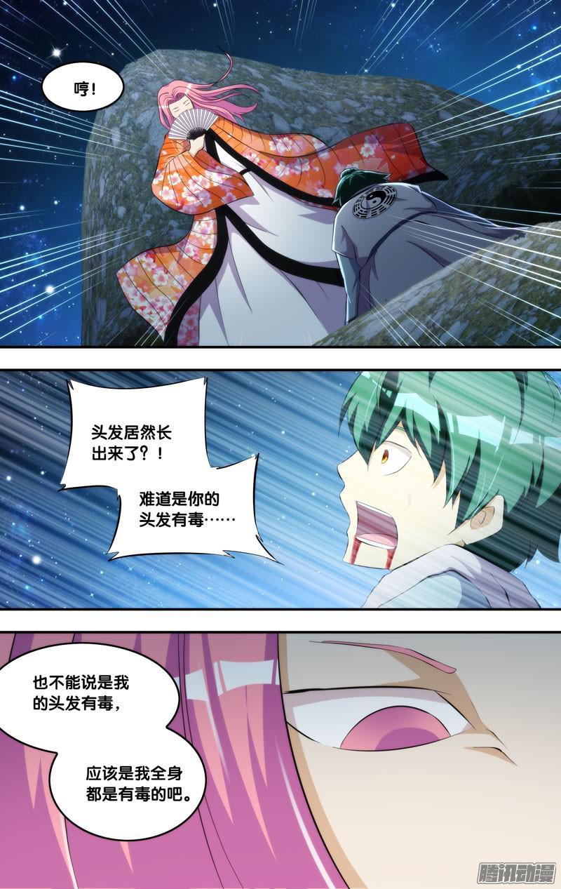 《我是废柴》268.前世篇·头发 第13页