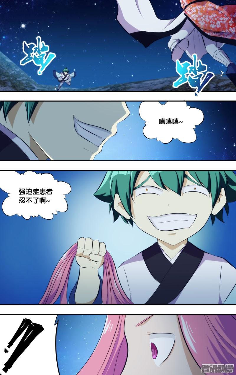 《我是废柴》268.前世篇·头发 第4页