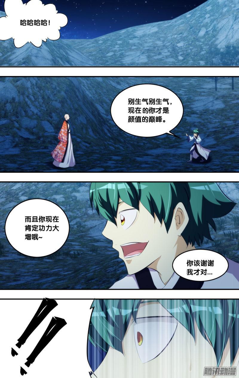 《我是废柴》268.前世篇·头发 第10页