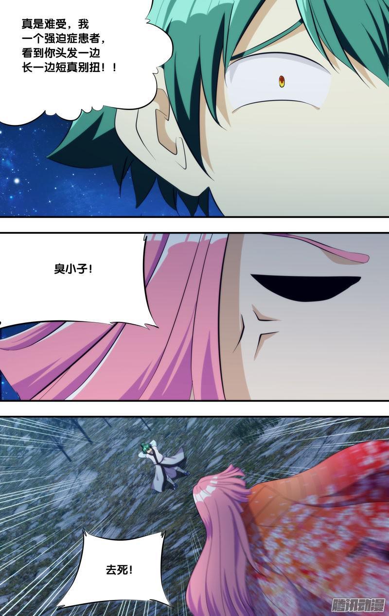 《我是废柴》268.前世篇·头发 第2页