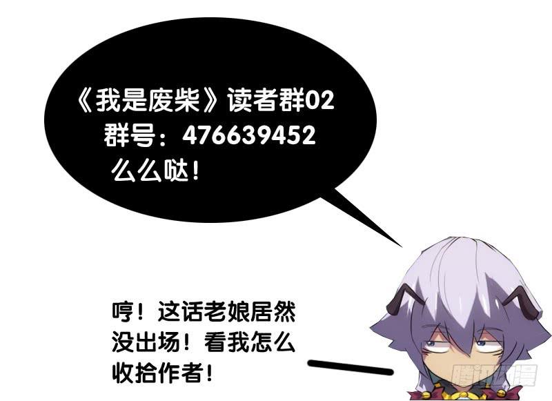 《我是废柴》26.我们都会死 第9页