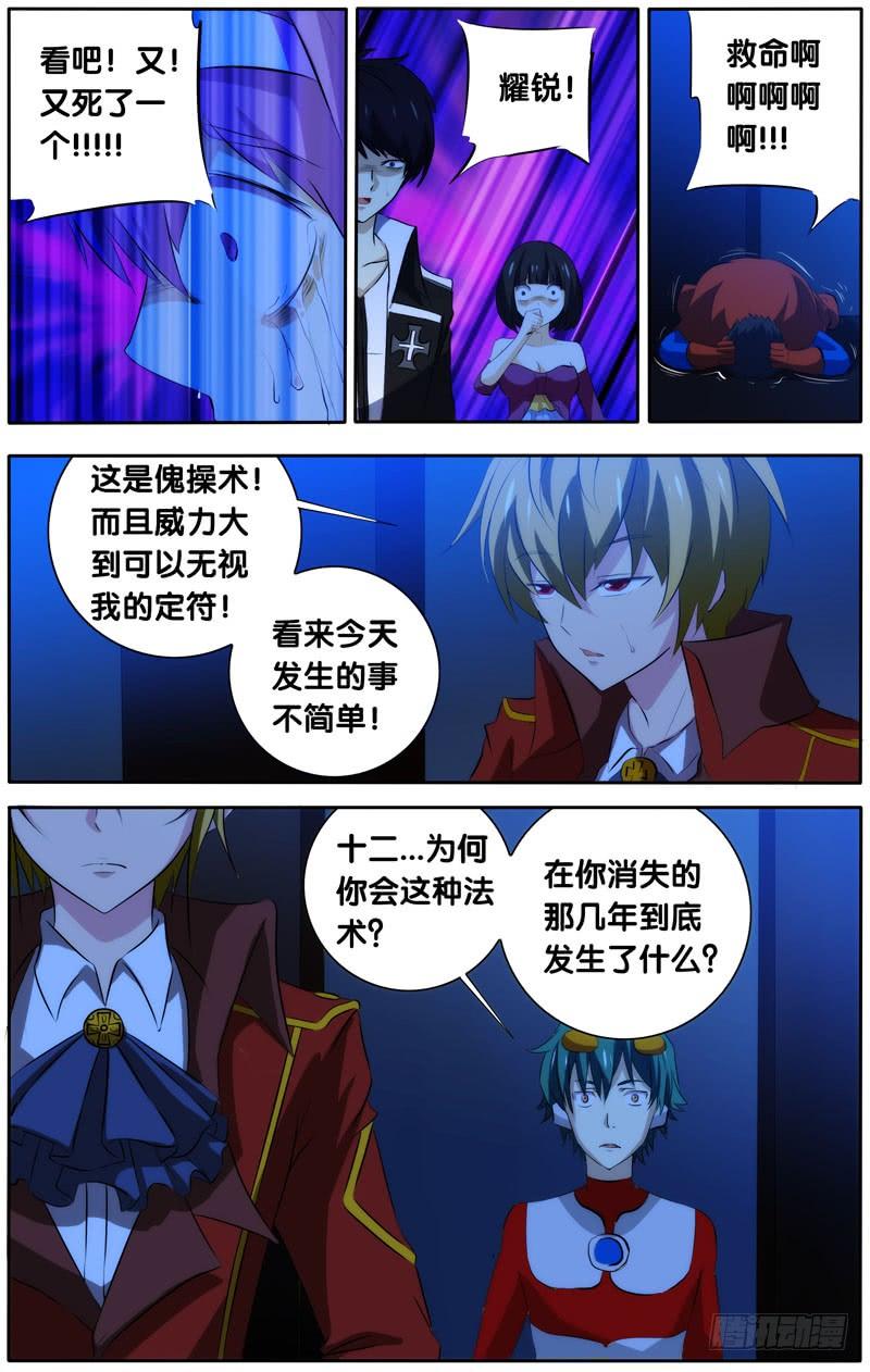 《我是废柴》26.我们都会死 第6页