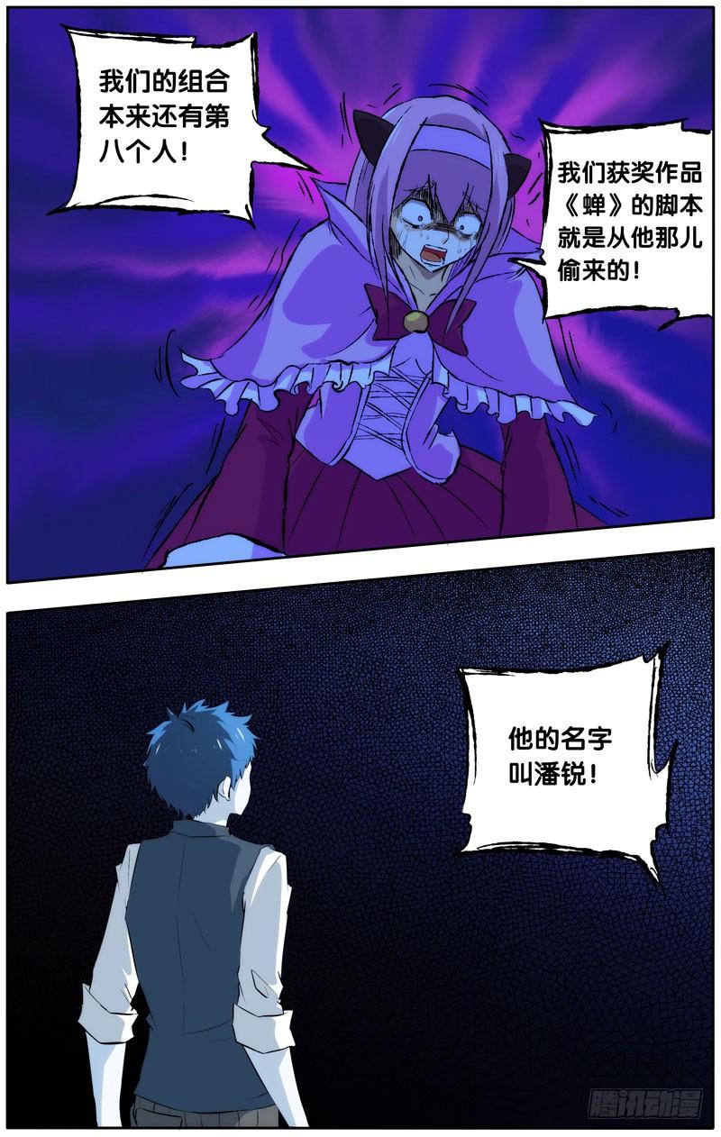 《我是废柴》26.我们都会死 第8页