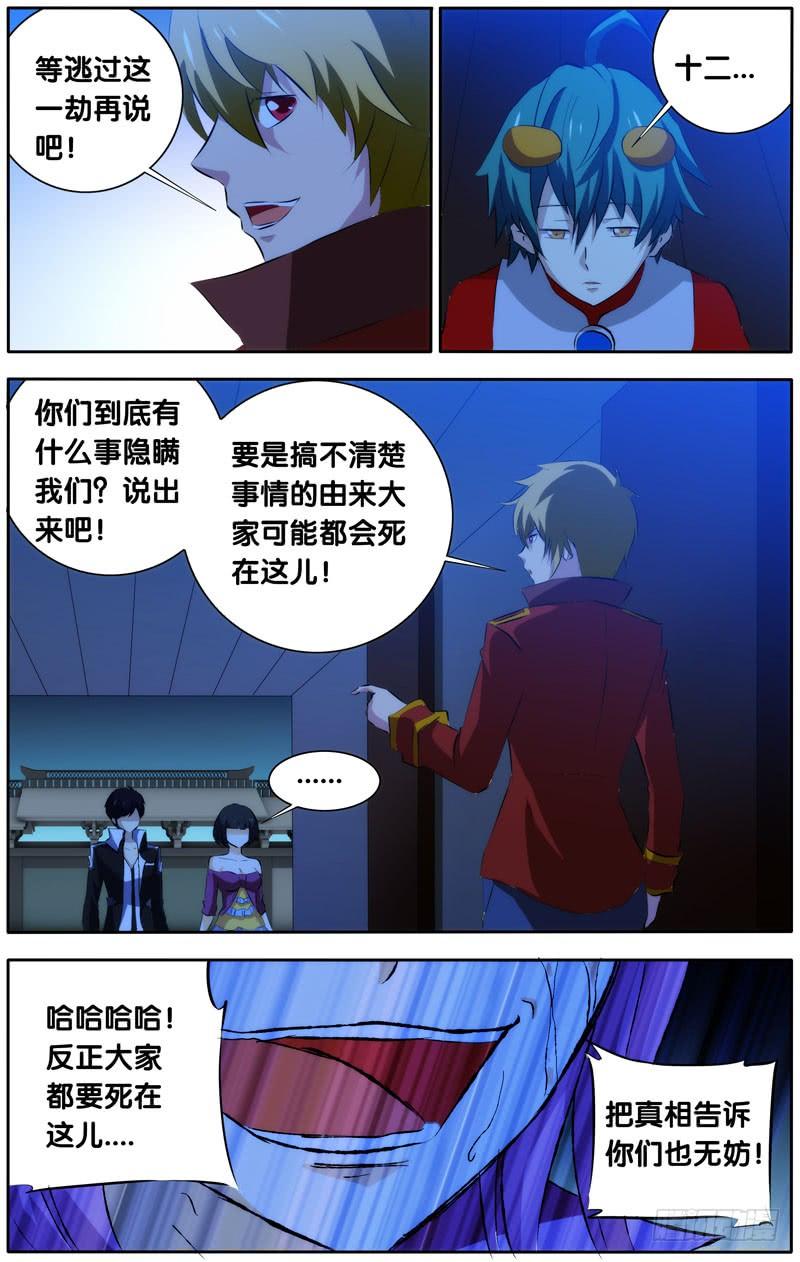 《我是废柴》26.我们都会死 第7页