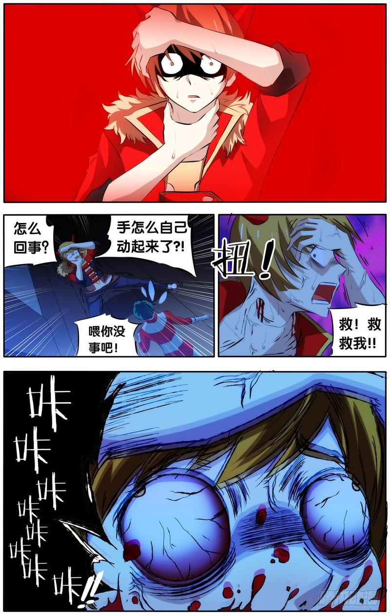 《我是废柴》26.我们都会死 第3页