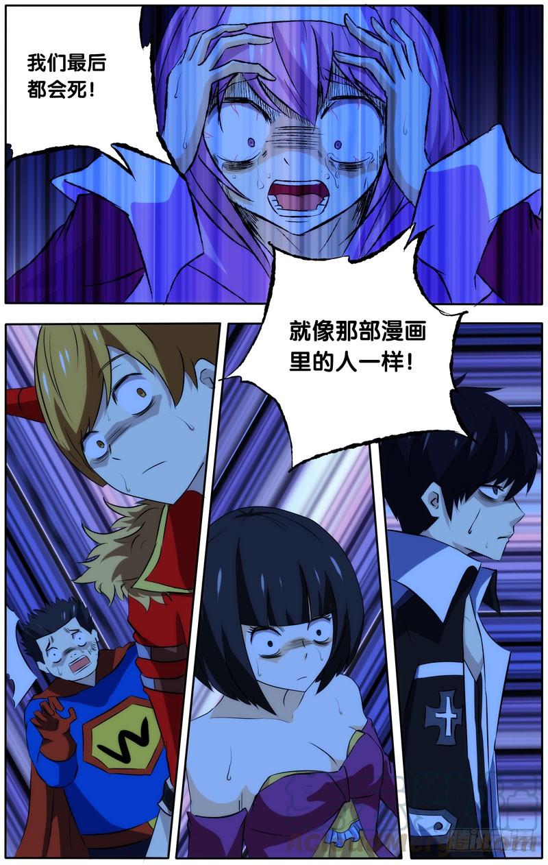 《我是废柴》26.我们都会死 第1页
