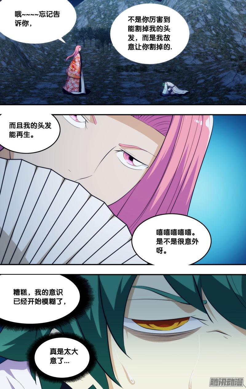 《我是废柴》269.前世篇·解救 第13页