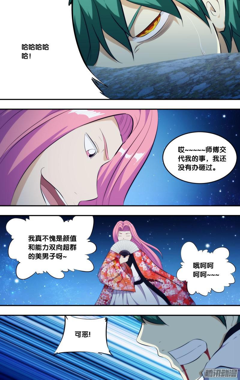 《我是废柴》269.前世篇·解救 第5页