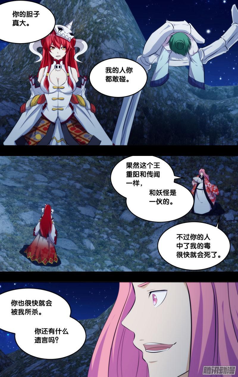 《我是废柴》270.前世篇·白慧VS如月 第2页