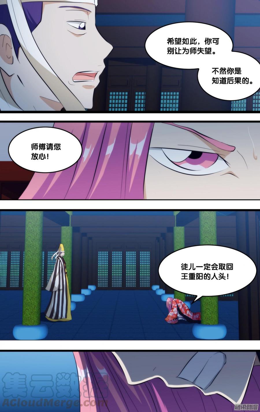 《我是废柴》270.前世篇·白慧VS如月 第11页