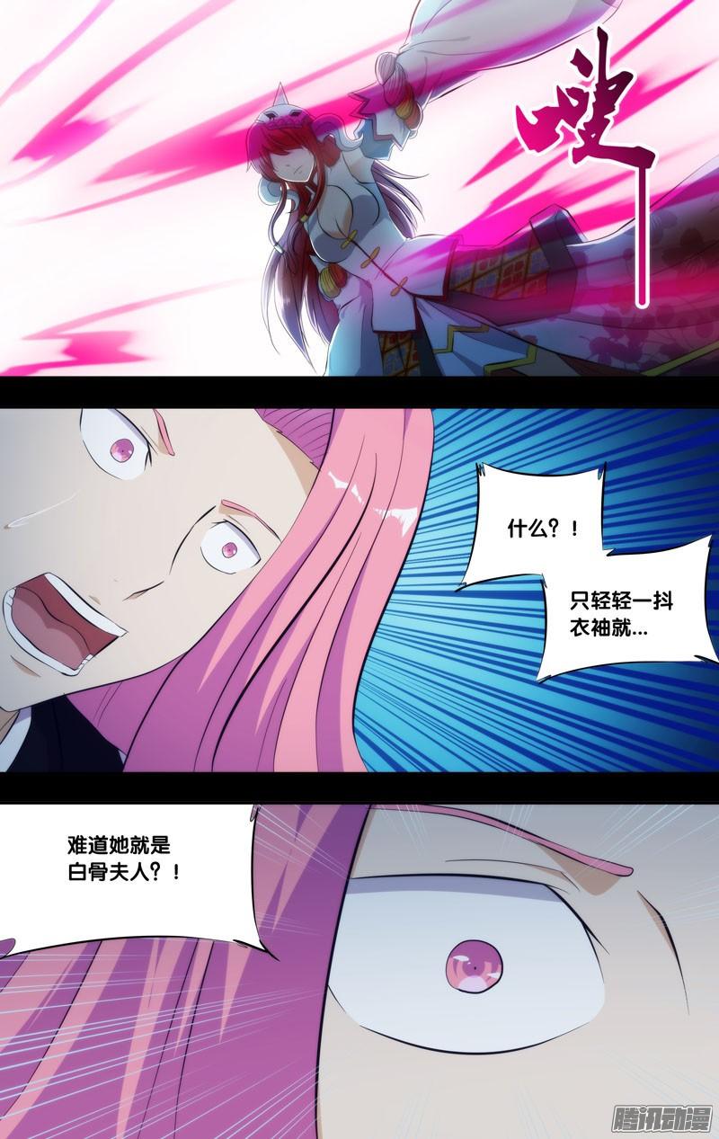《我是废柴》270.前世篇·白慧VS如月 第5页