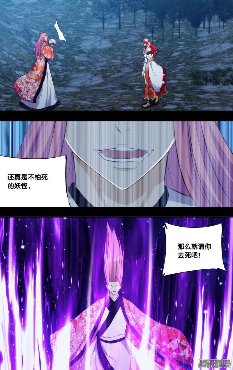 《我是废柴》270.前世篇·白慧VS如月 第3页