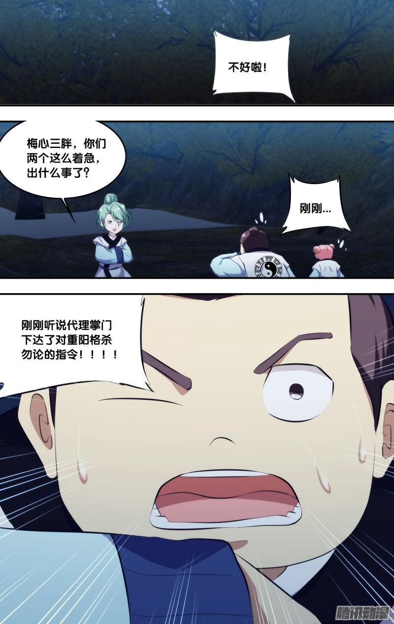 《我是废柴》270.前世篇·白慧VS如月 第13页