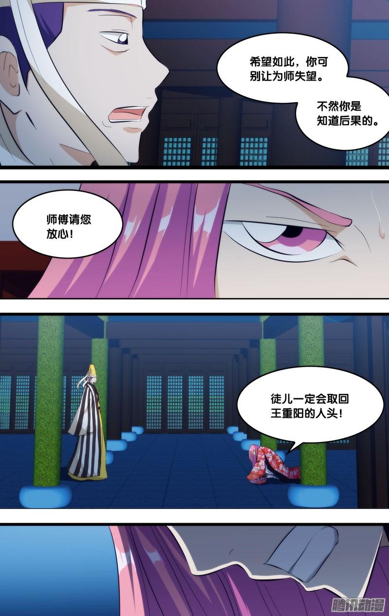 《我是废柴》270.前世篇·白慧VS如月 第16页