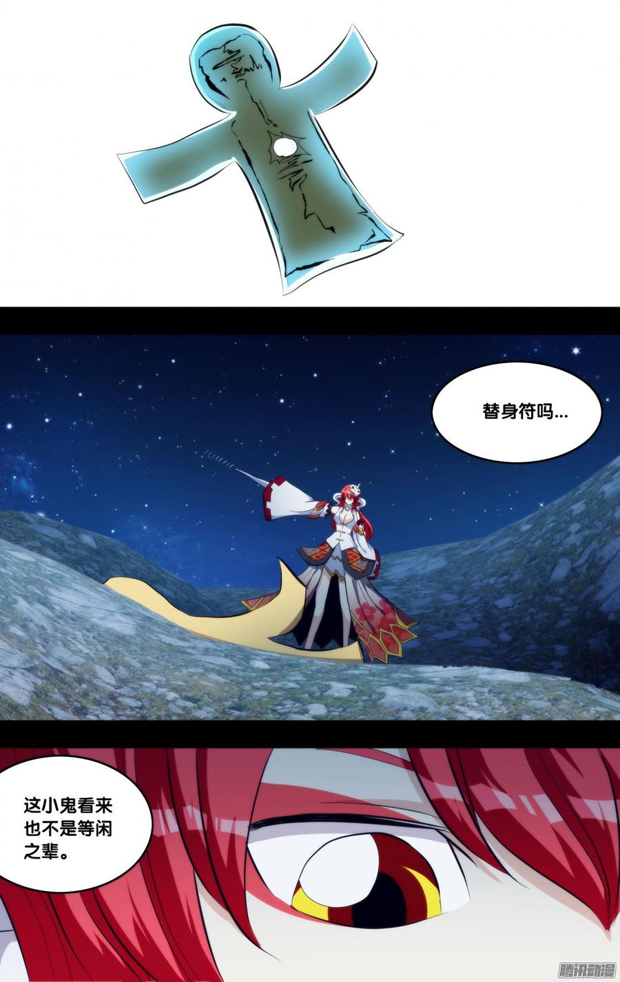 《我是废柴》270.前世篇·白慧VS如月 第9页