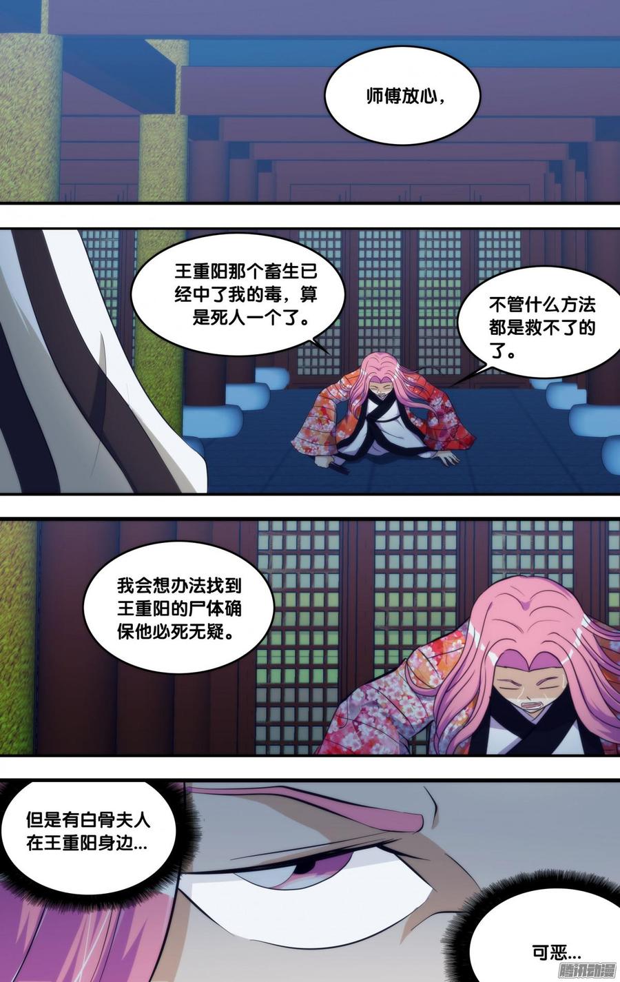 《我是废柴》270.前世篇·白慧VS如月 第10页