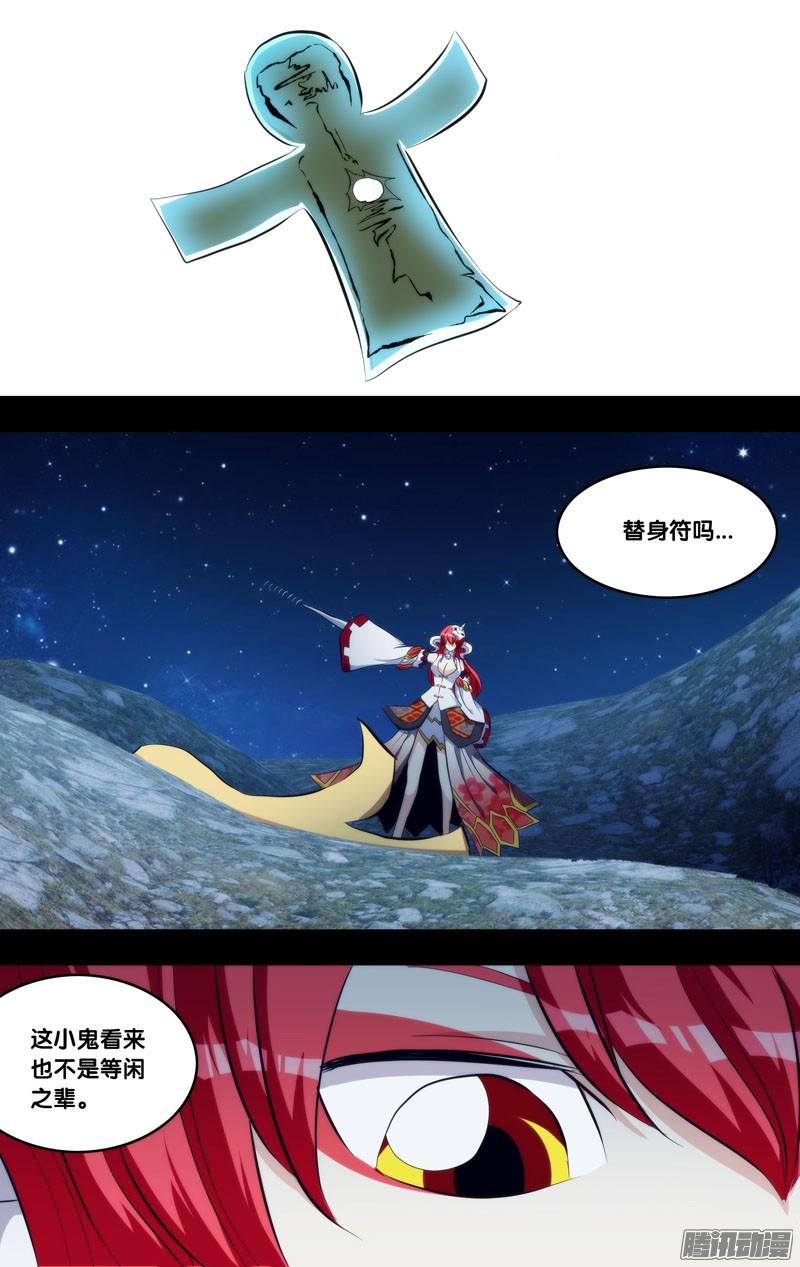 《我是废柴》270.前世篇·白慧VS如月 第14页
