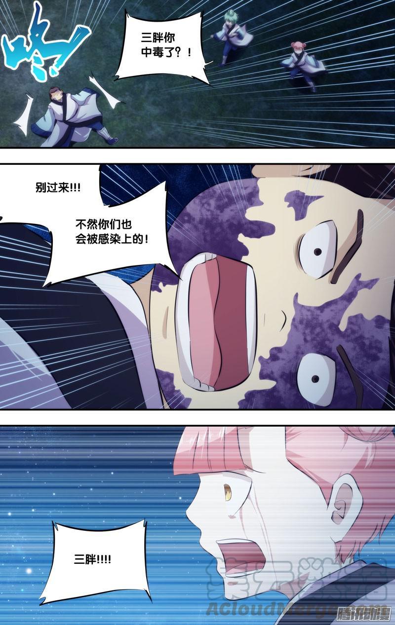 《我是废柴》271.前世篇·三胖 第11页