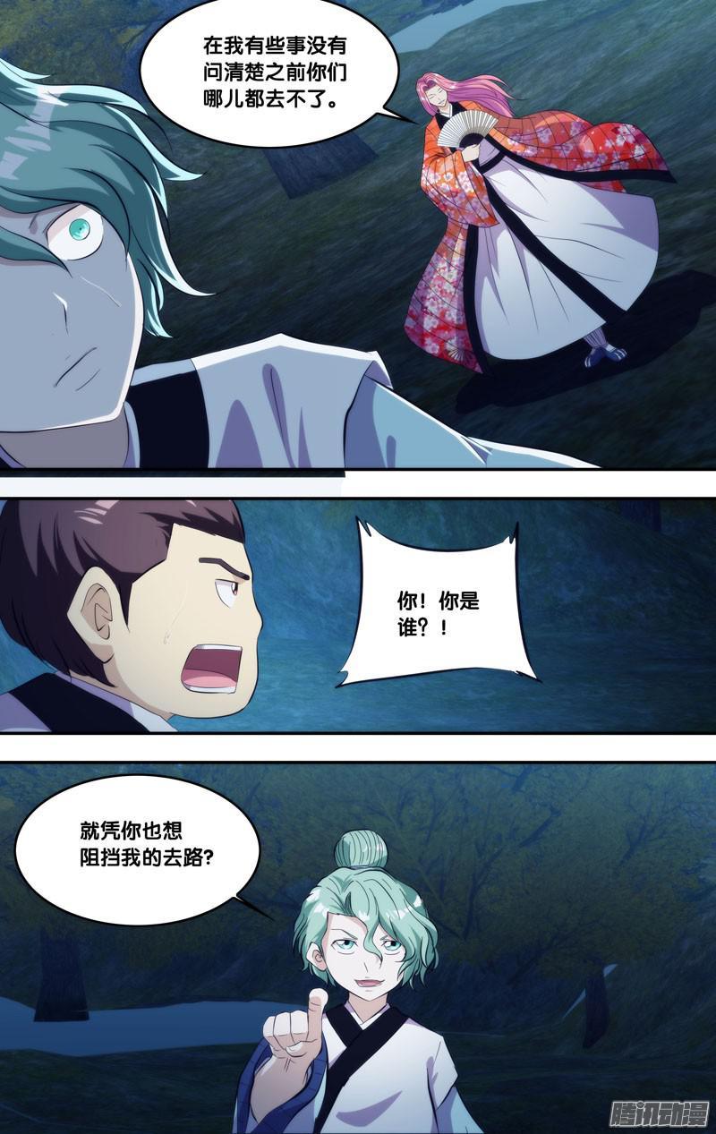 《我是废柴》271.前世篇·三胖 第5页