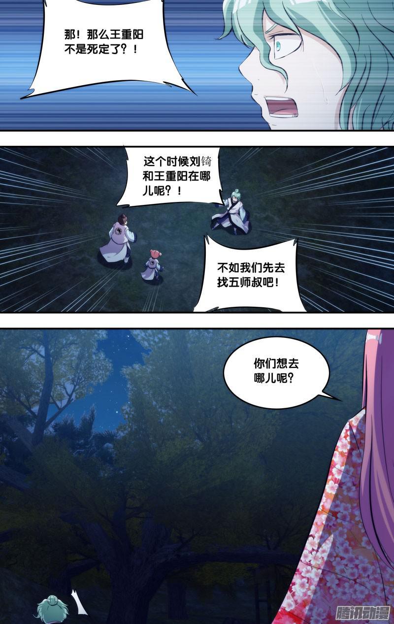 《我是废柴》271.前世篇·三胖 第4页