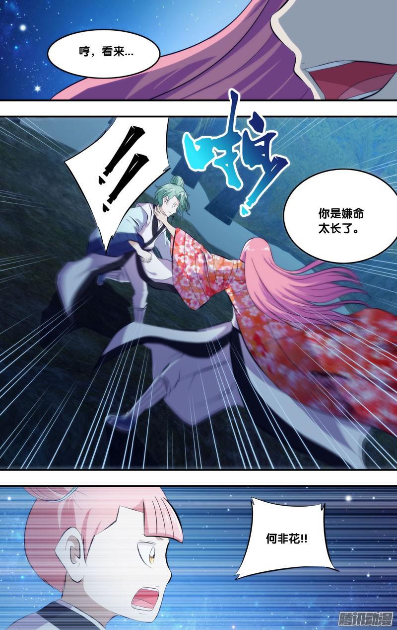 《我是废柴》271.前世篇·三胖 第6页