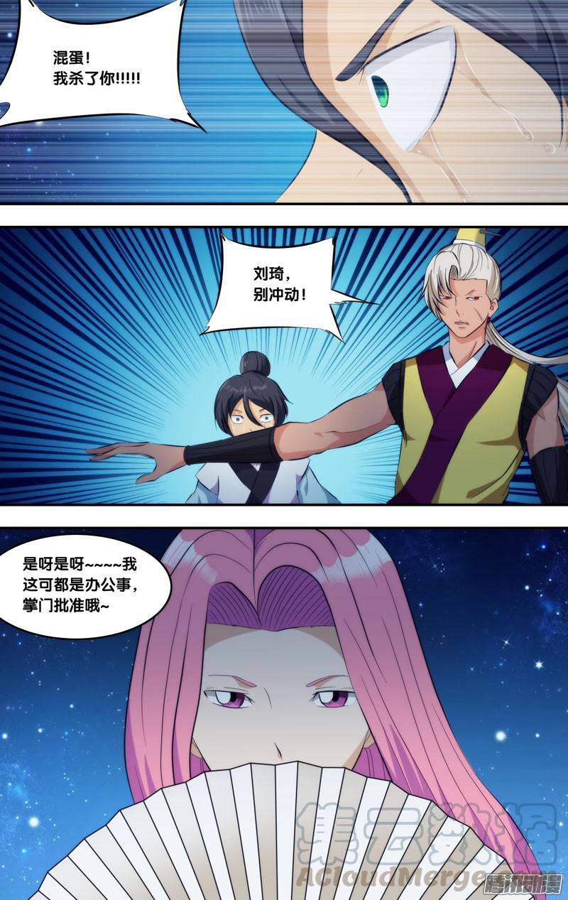 《我是废柴》272.前世篇·凶手 第11页