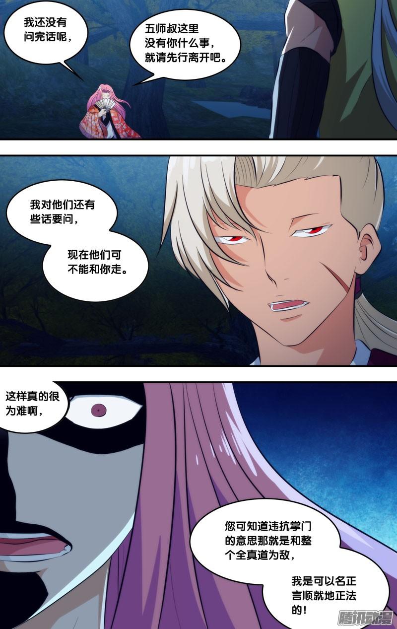 《我是废柴》272.前世篇·凶手 第12页