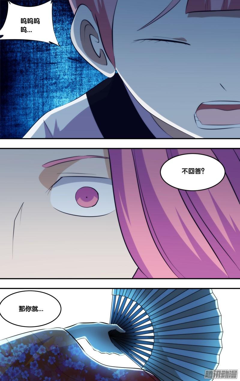 《我是废柴》272.前世篇·凶手 第3页