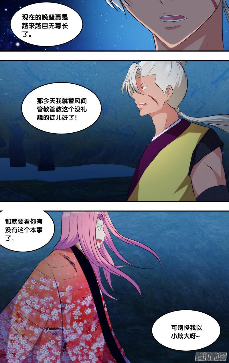 《我是废柴》272.前世篇·凶手 第13页