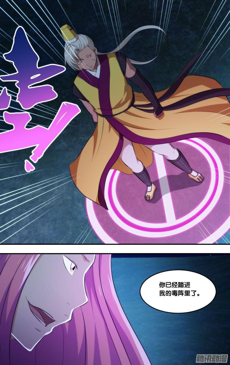 《我是废柴》273.前世篇·逸风VS如月 第2页