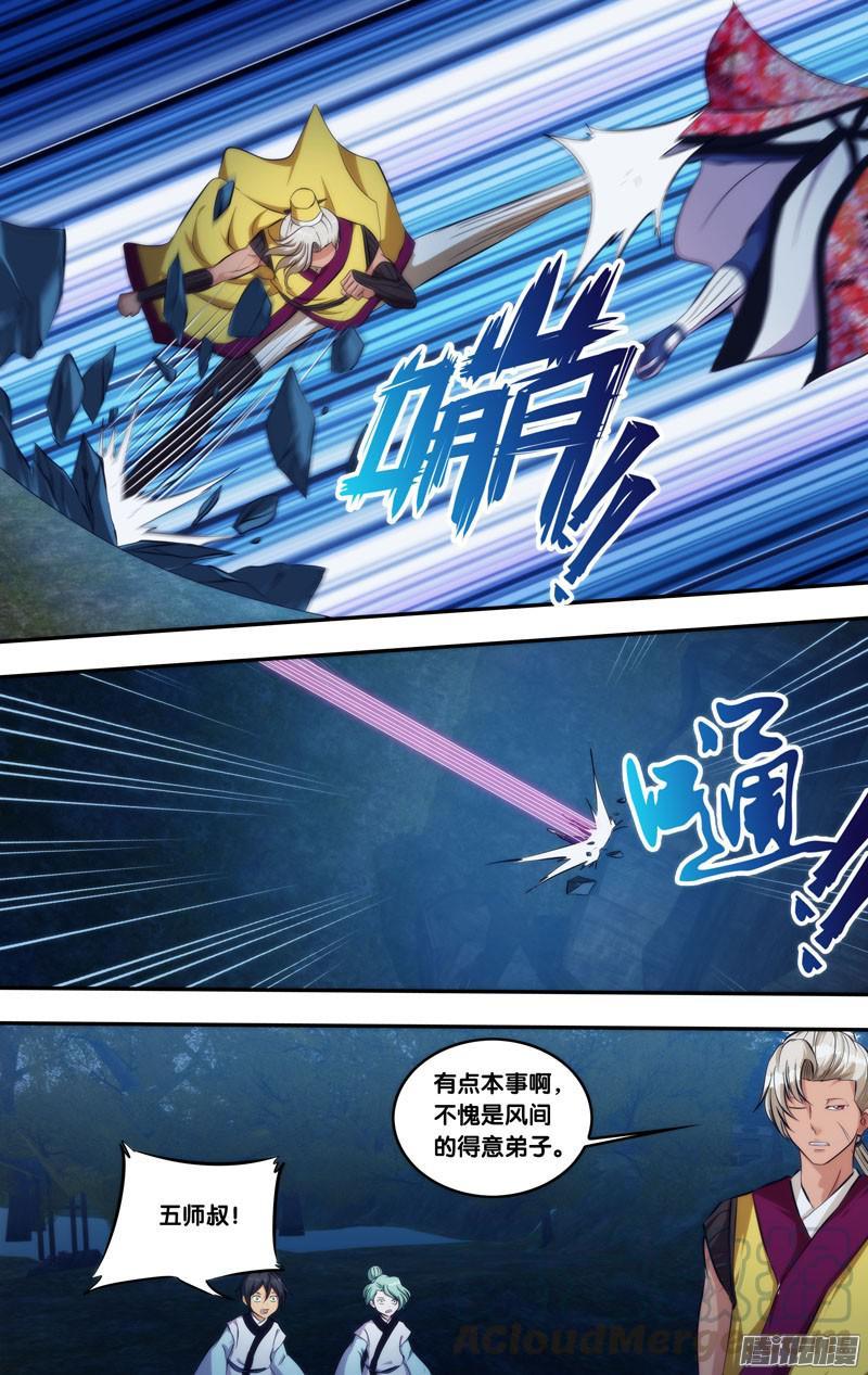 《我是废柴》273.前世篇·逸风VS如月 第10页