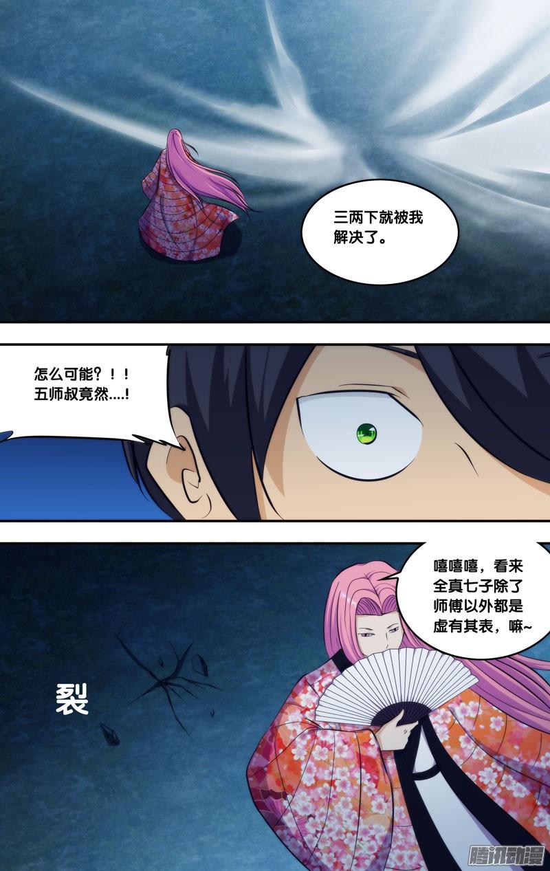 《我是废柴》273.前世篇·逸风VS如月 第9页