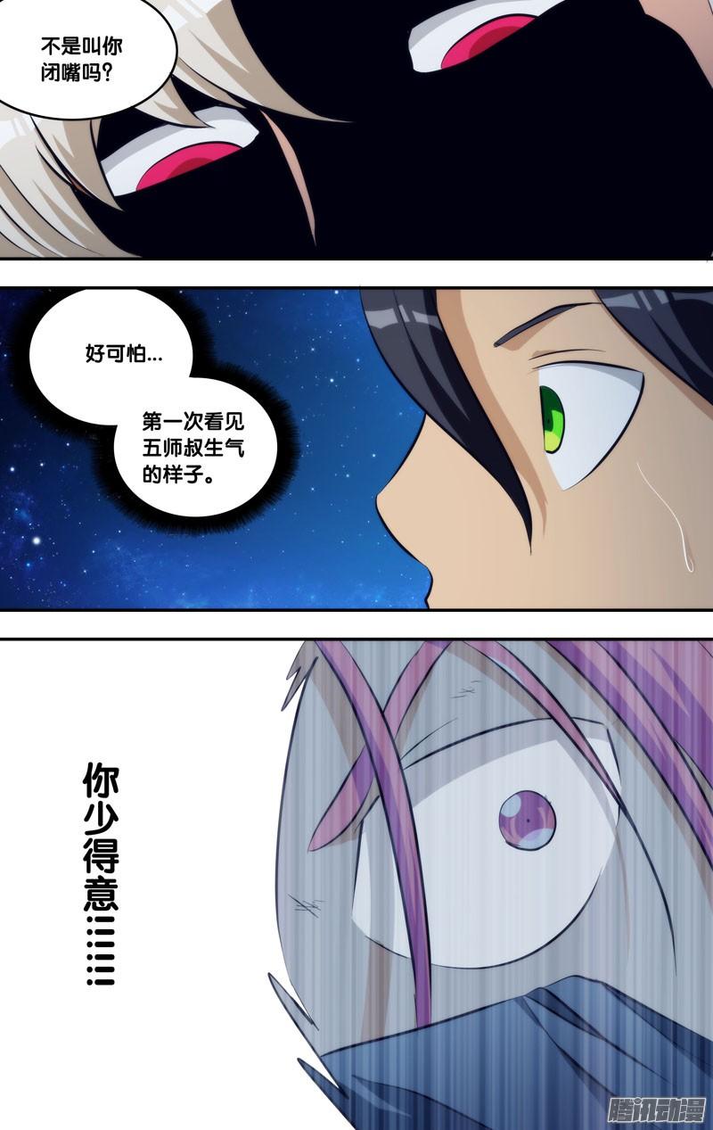 《我是废柴》274·前世篇.教训 第8页