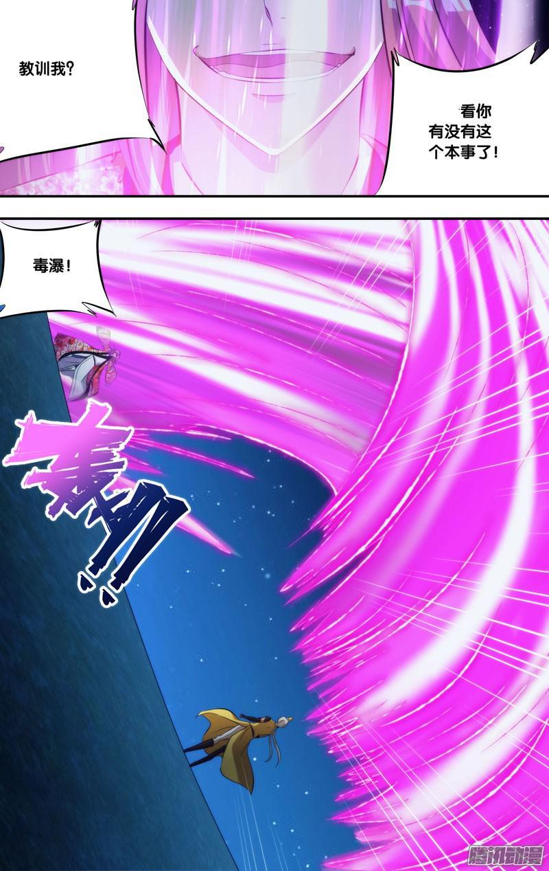 《我是废柴》274·前世篇.教训 第2页