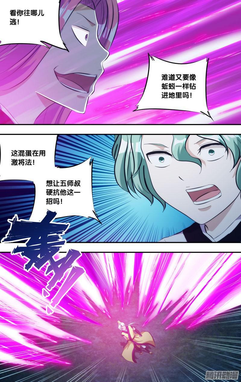 《我是废柴》274·前世篇.教训 第3页