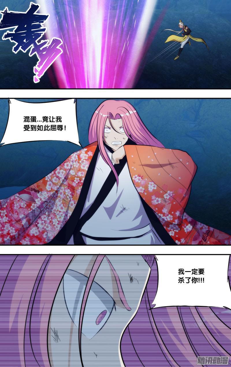 《我是废柴》274·前世篇.教训 第9页