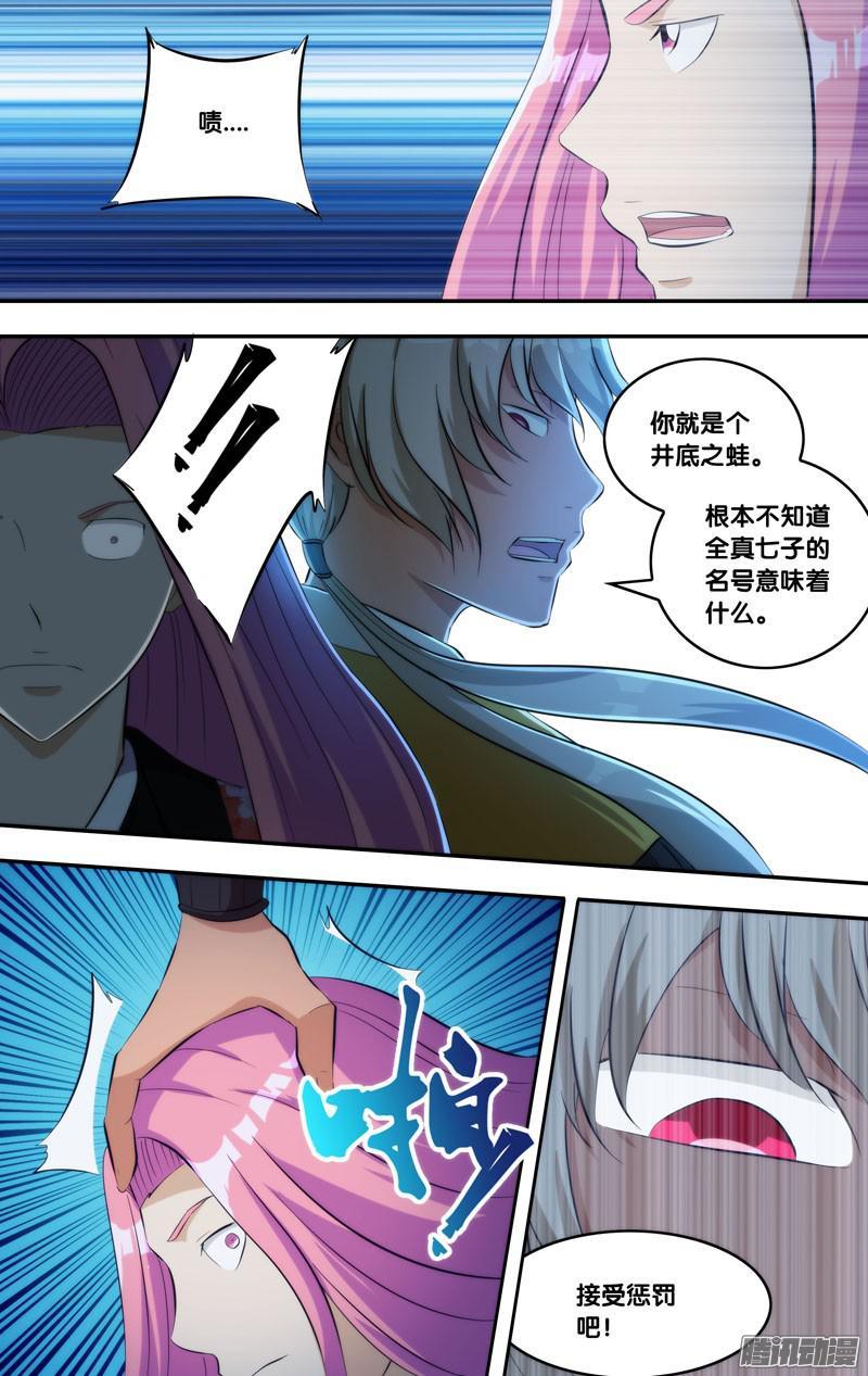 《我是废柴》274·前世篇.教训 第5页