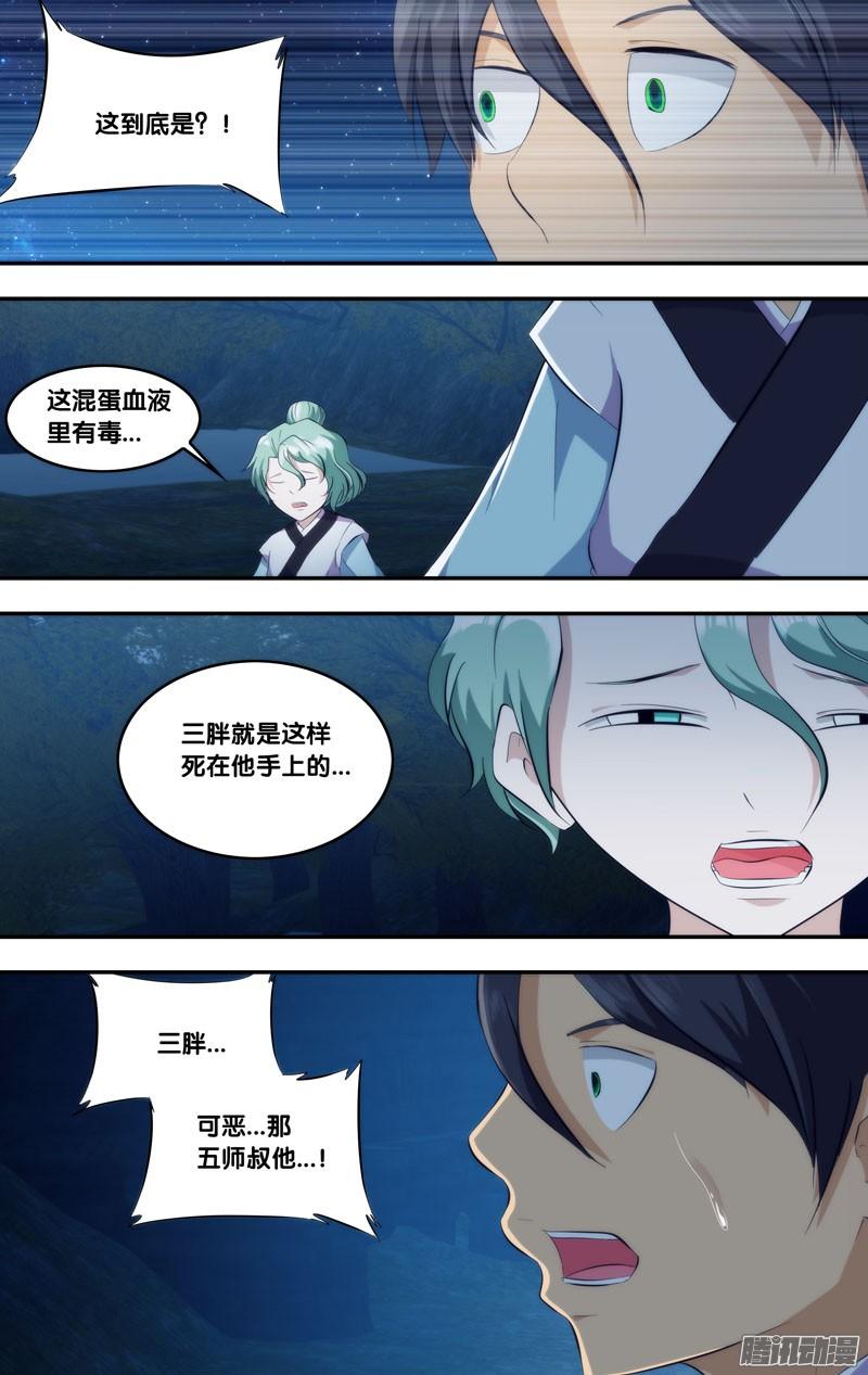 《我是废柴》275.前世篇·毒 第5页