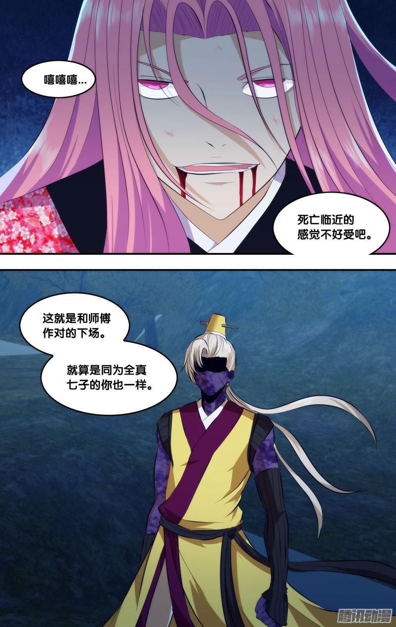 《我是废柴》275.前世篇·毒 第6页