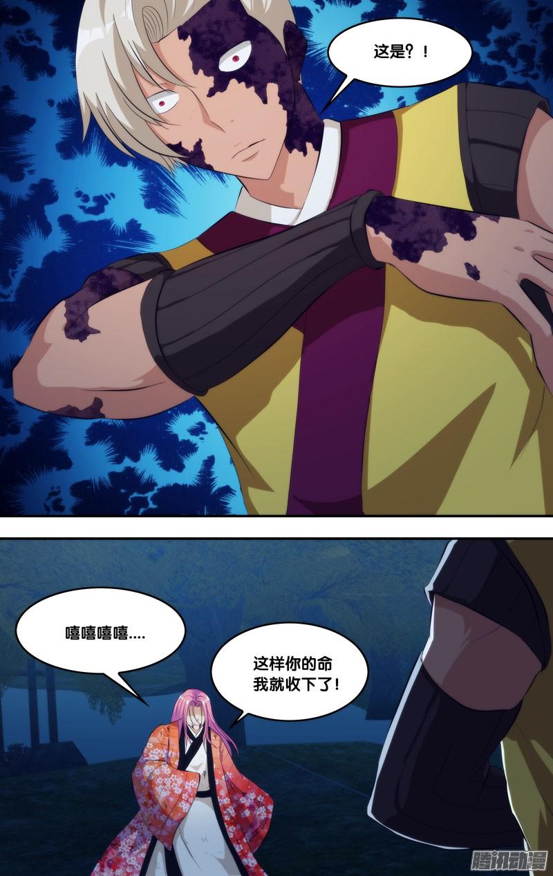 《我是废柴》275.前世篇·毒 第4页