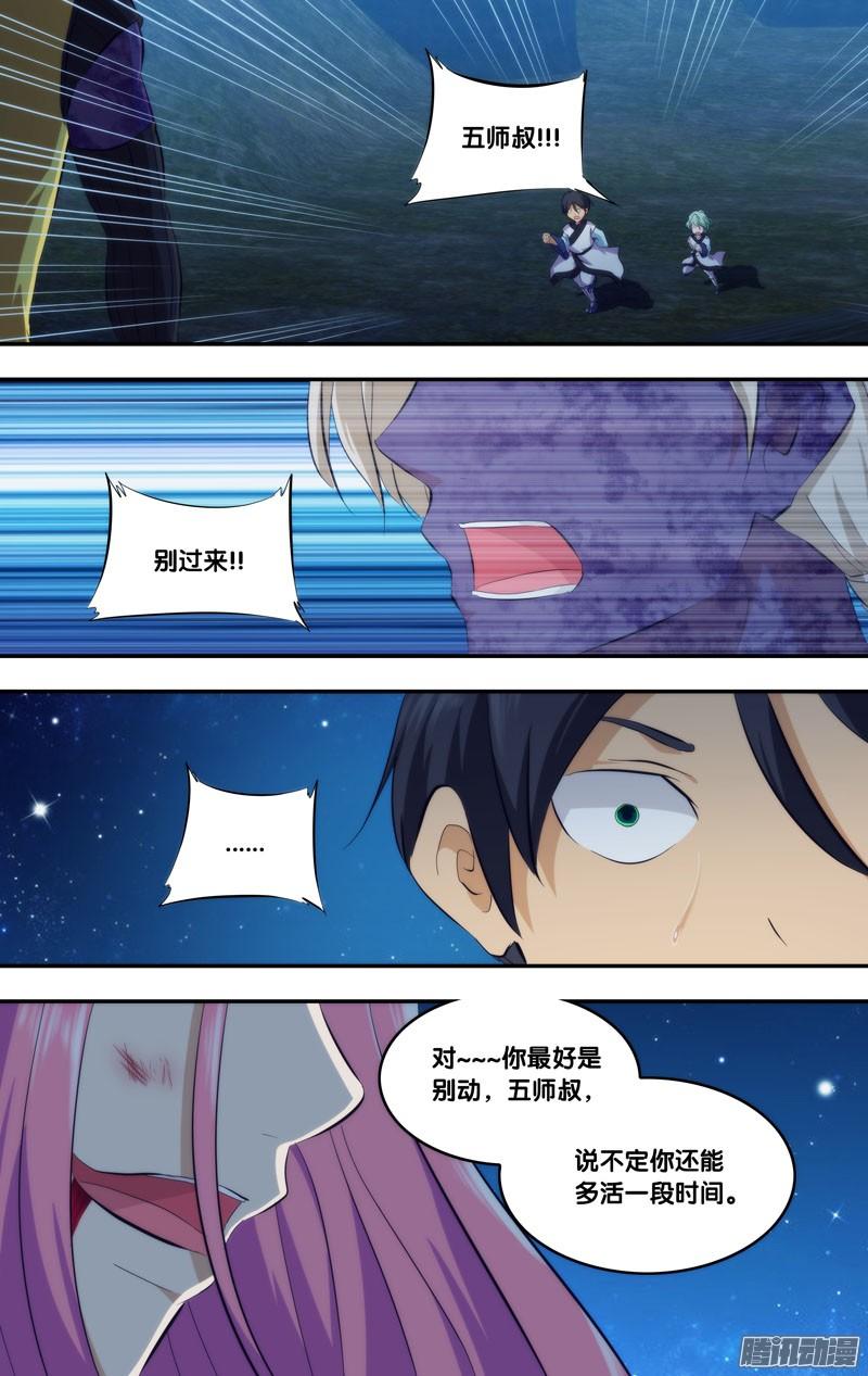 《我是废柴》275.前世篇·毒 第7页