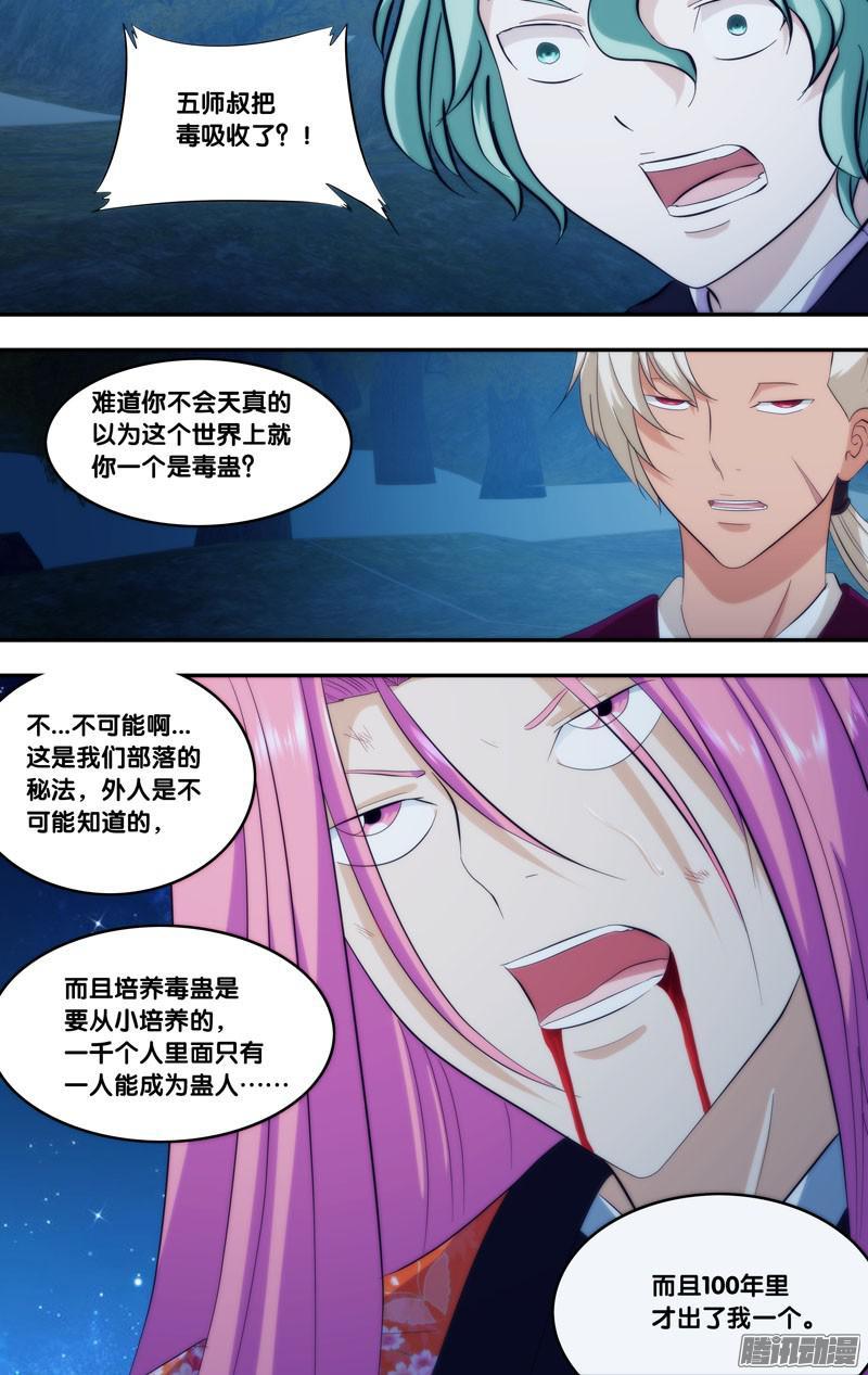 《我是废柴》275.前世篇·毒 第11页