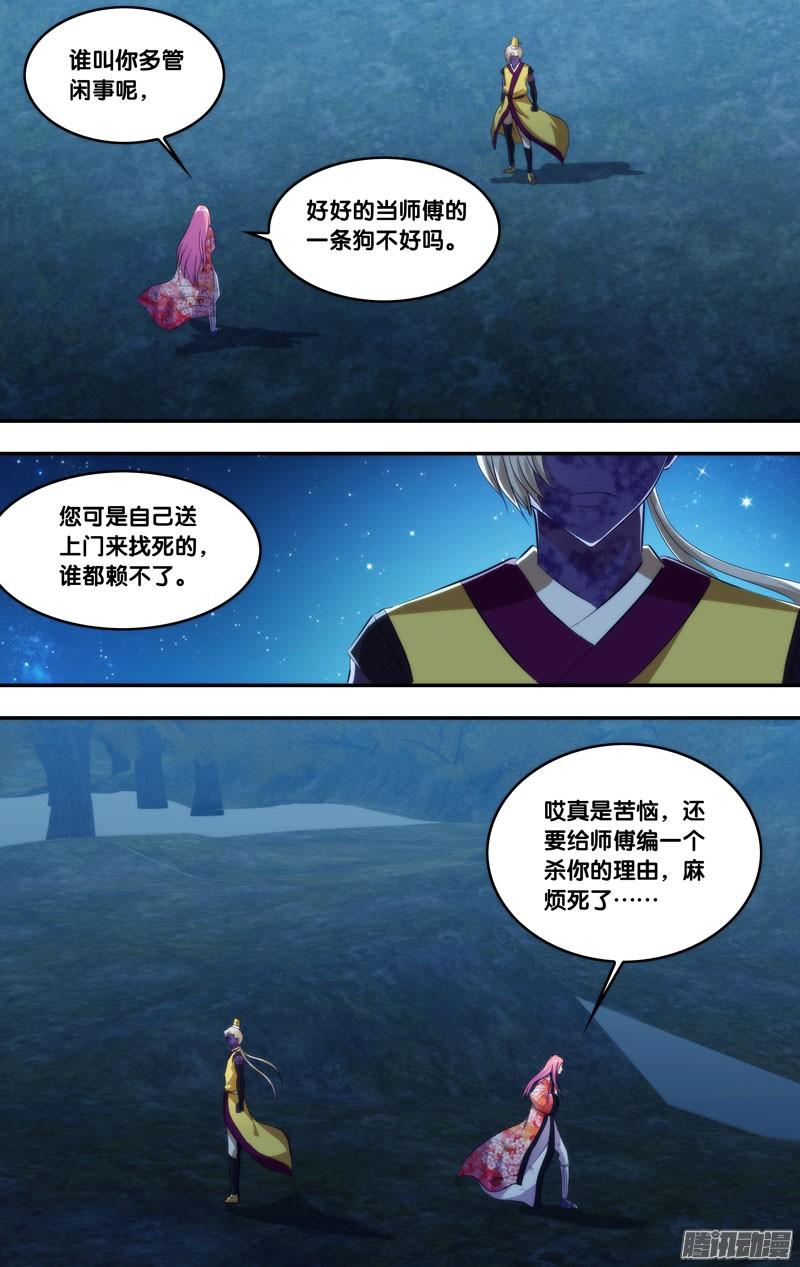 《我是废柴》275.前世篇·毒 第8页