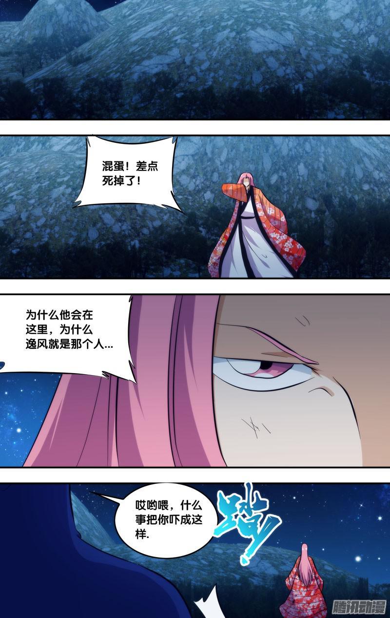 《我是废柴》276.前世篇·交易 第5页