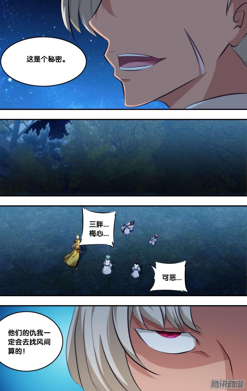《我是废柴》276.前世篇·交易 第4页