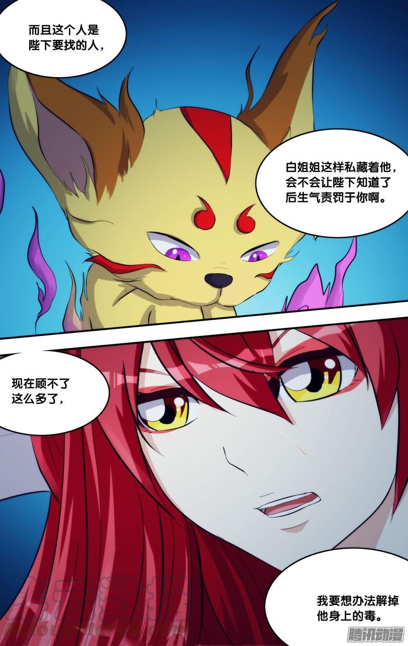 《我是废柴》276.前世篇·交易 第11页