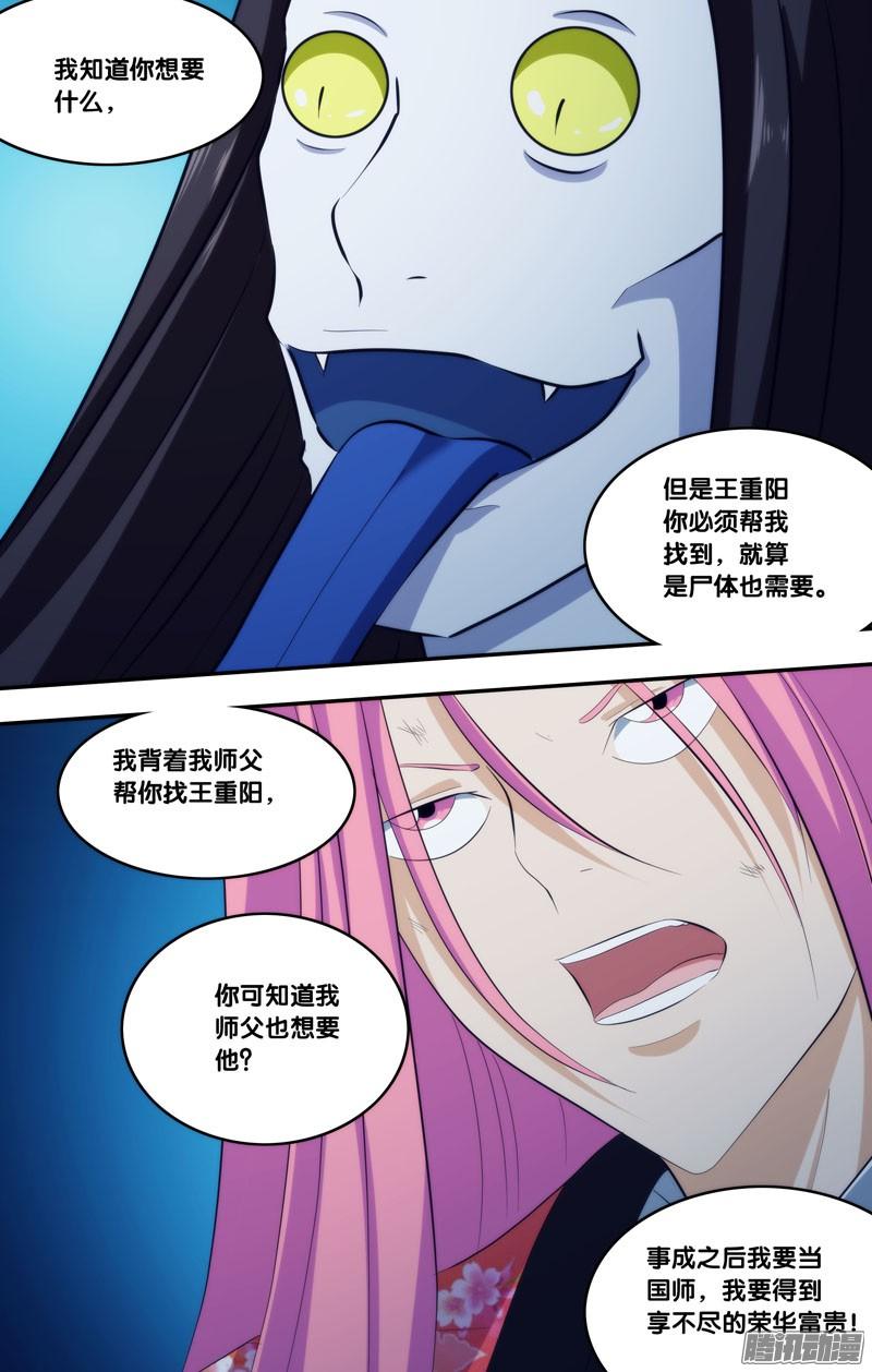 《我是废柴》276.前世篇·交易 第7页