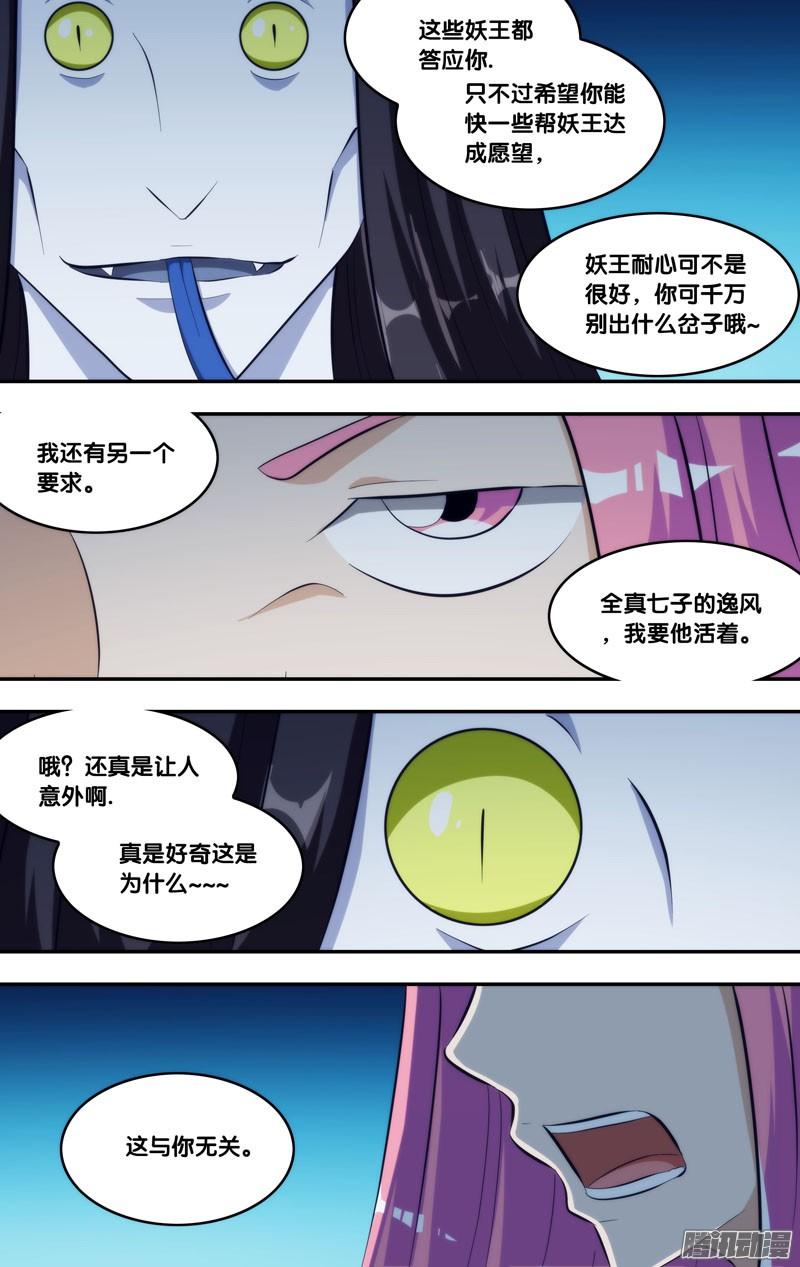 《我是废柴》276.前世篇·交易 第8页