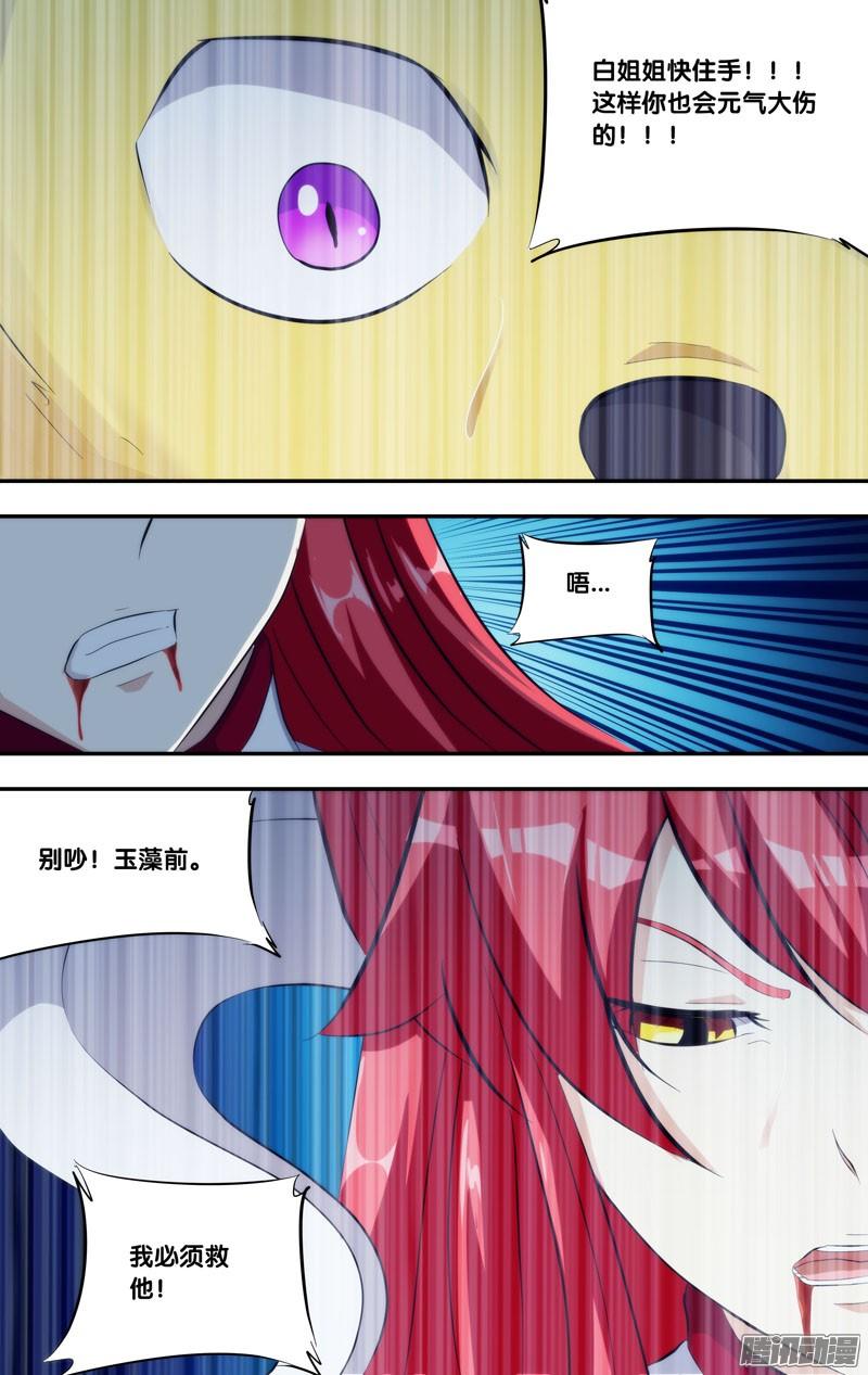 《我是废柴》276.前世篇·交易 第13页